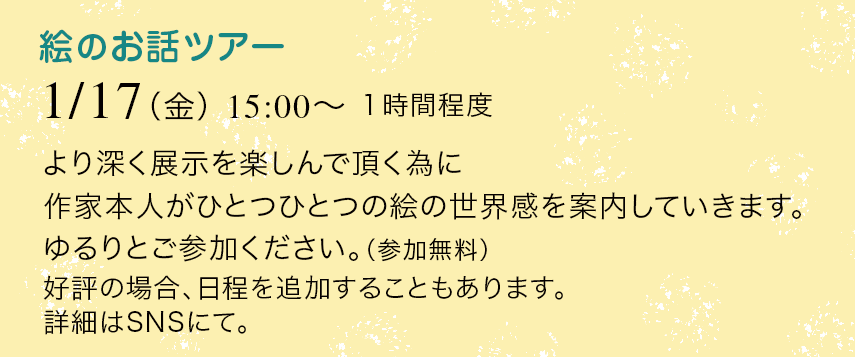 お話ツアー